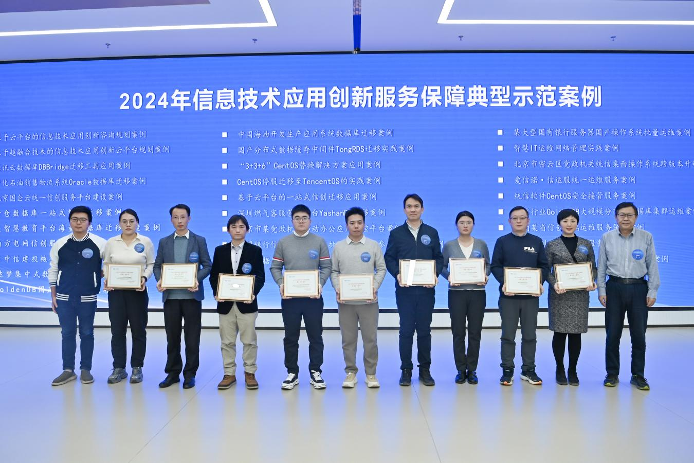 广西信创项目集约化服务保障案例入选2024年 信息技术产品服务保障典型示范案例