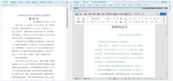 广西法院文书起草系统